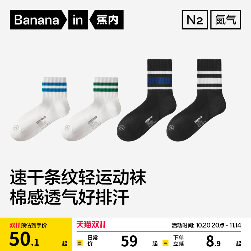 蕉内氮气311Dry男运动短袜