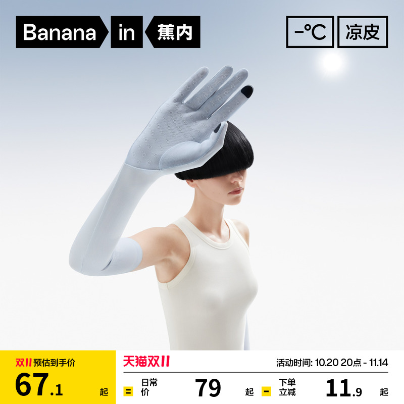 凉皮手套冰袖蕉内手套女士
