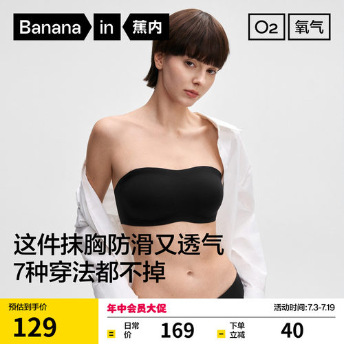 蕉内5系裹胸无肩带内衣女防滑