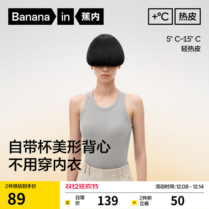 蕉内热皮501+女士挖肩袖吊带背心带杯带胸垫保暖打底内搭女秋冬