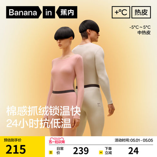 蕉内热皮302++保暖套装
