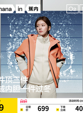 赵露思同款蕉内氧气302proof Pro女士三合一冲锋衣防风防水外套冬