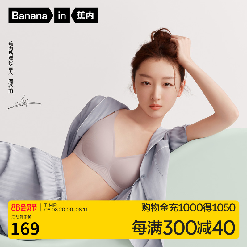 蕉内蕉蕉杯软支撑511S无痕美背内衣女夏季薄款小胸聚拢文胸胸罩