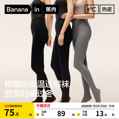 蕉内热皮302++连裤袜女士