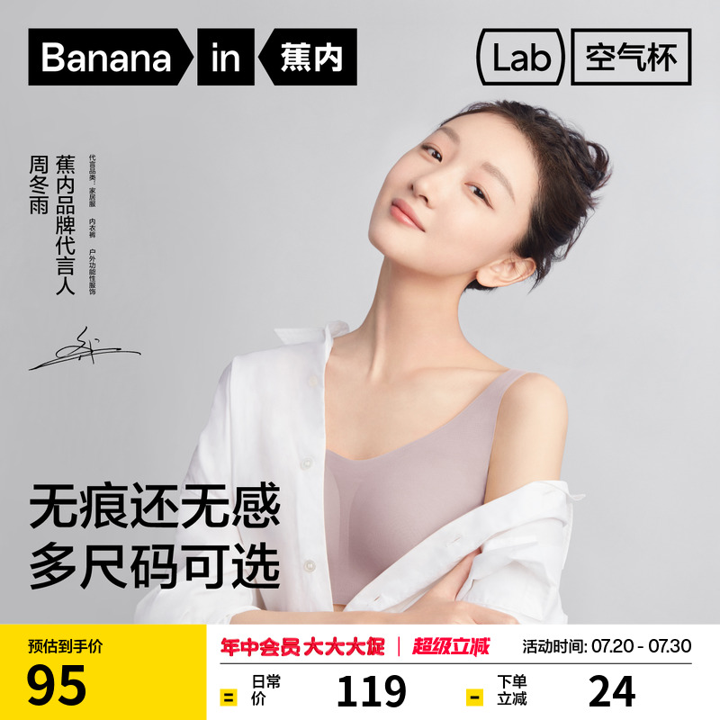 蕉内308A无痕美背文胸内衣