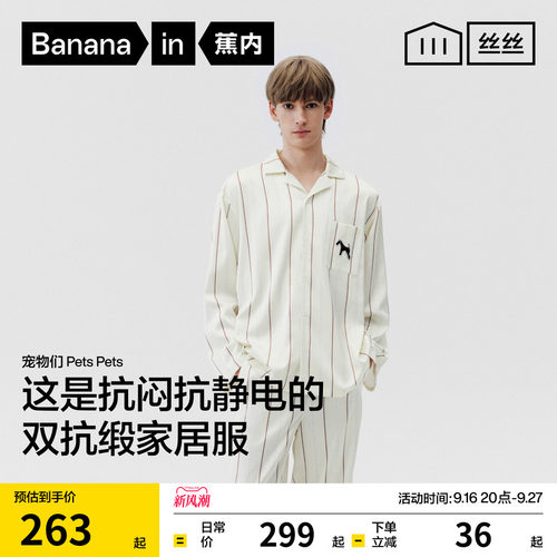 蕉内丝丝520Home Pets男士冰丝家居服透气长袖睡衣2026秋季新款