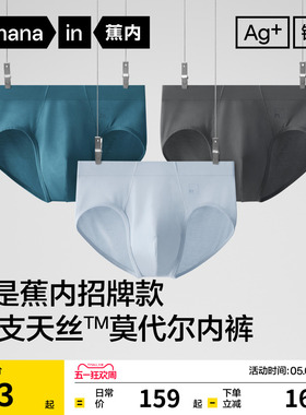 3件|蕉内银皮500E莫代尔男士内裤四季无痕冰丝透气三角短裤裤衩