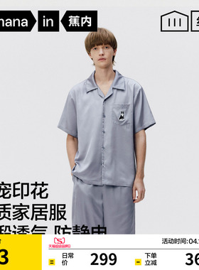 蕉内丝丝520Home Pets男士冰丝家居服可外穿短袖新款睡衣2026夏