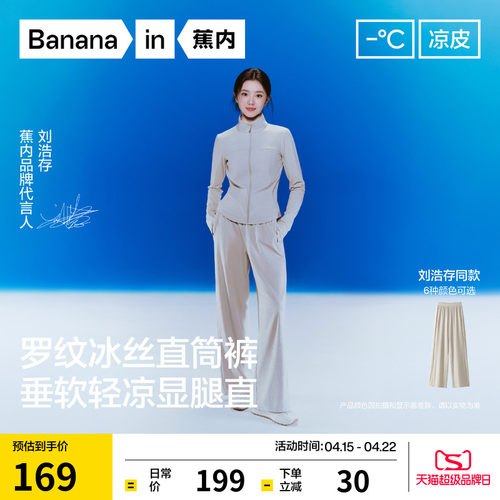 蕉内凉皮301Cool冰丝直筒裤