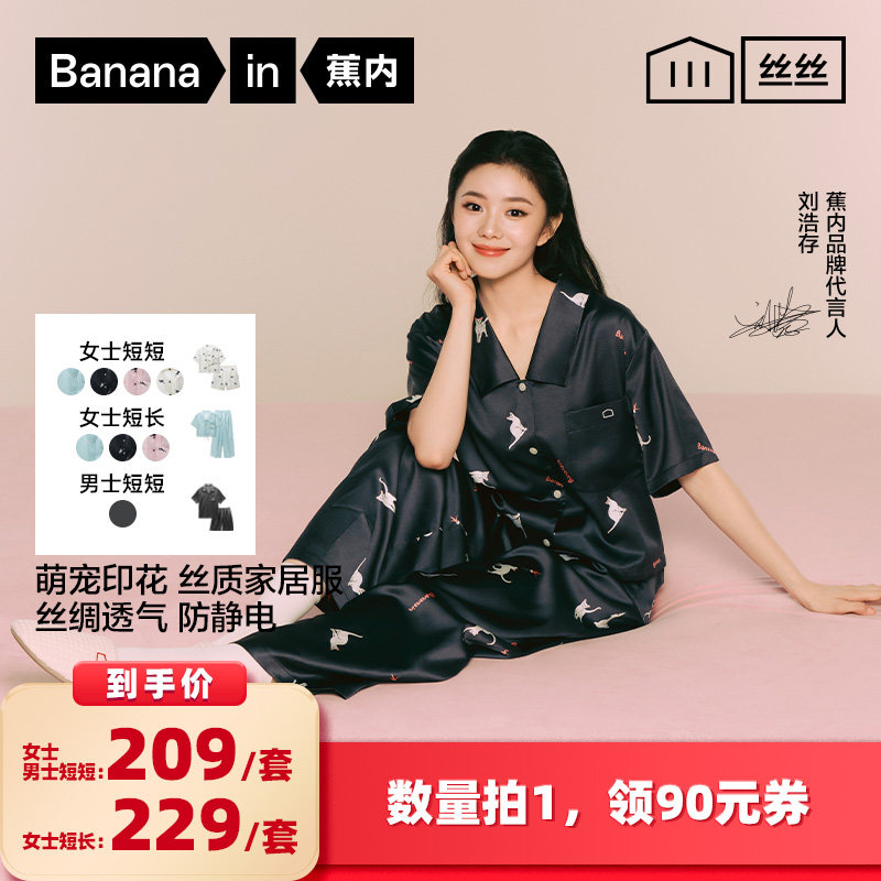 【所有女生的衣橱直播间】蕉内520H男女缎面Pets Pets家居套装