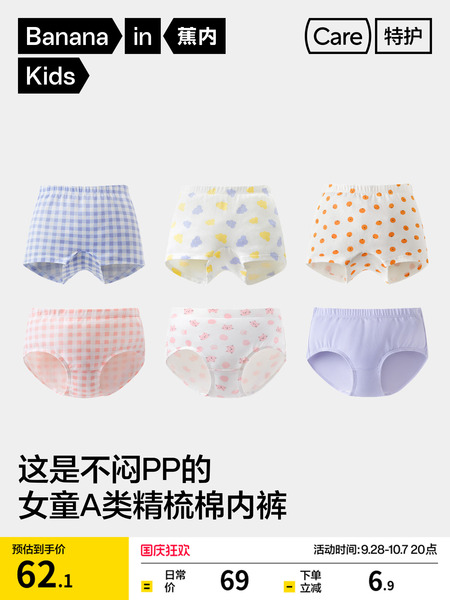 3条|蕉内小特护301Color儿童女童纯棉内裤a类卡通女孩三角短裤