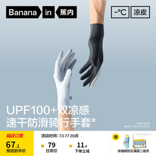 蕉内凉皮502UV男女同款凉感手套