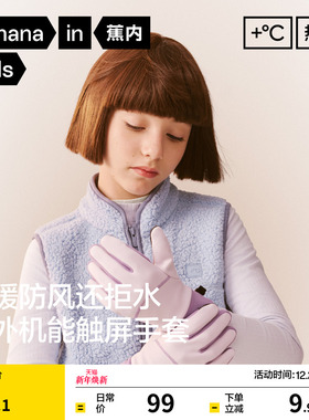 蕉内小热皮502++儿童针织手套男女童防滑防泼水可触屏防静电户外