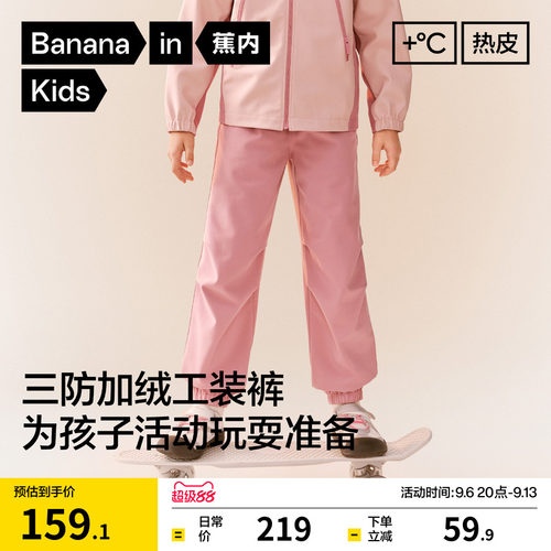蕉内小热皮502++男女童三防伞兵工装裤儿童裤子防风裤