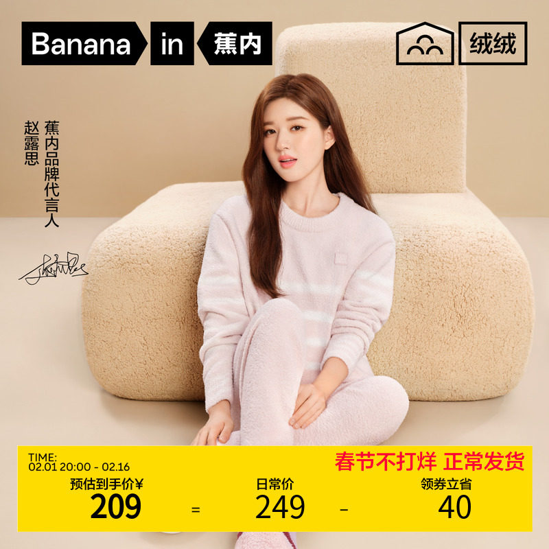 赵露思同款 蕉内绒绒505H半边绒睡衣女秋冬加绒加厚男家居服套装