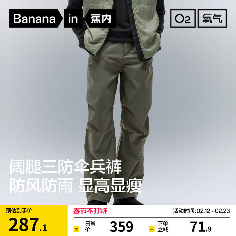 蕉内氧气505Proof男士三防阔腿机能裤伞兵裤户外运动工装裤休闲裤