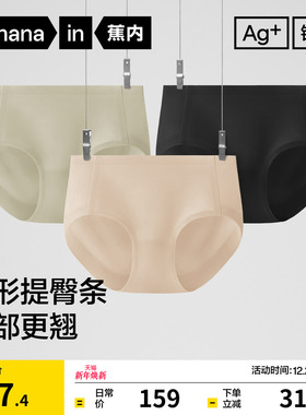 3件|蕉内银皮508Shape Air女士内裤无痕抗菌轻薄透气中腰纯棉裆