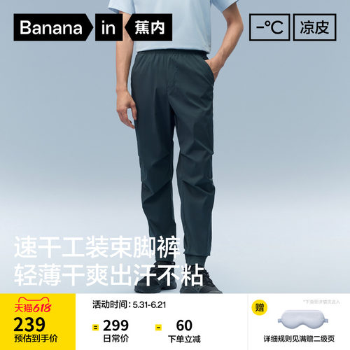蕉内凉皮502CoolAir男士防晒裤运动裤休闲裤长裤2026新款裤子