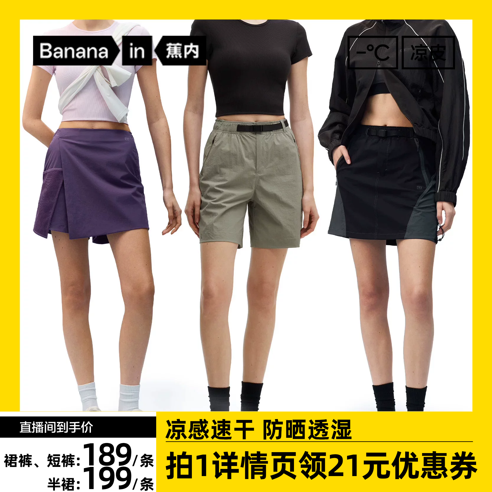 【达人专享】蕉内凉皮505Cool Pro 女士速干机能裙裤防晒休闲裤