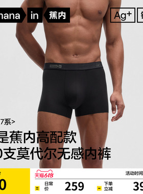 3件|蕉内银皮708Air男士平角内裤莫代尔冰丝纯棉透气裆四角短裤男