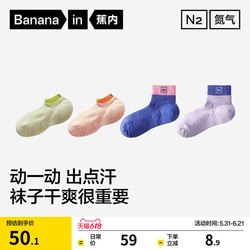 蕉内氮气506Dry女短袜运动袜长袜