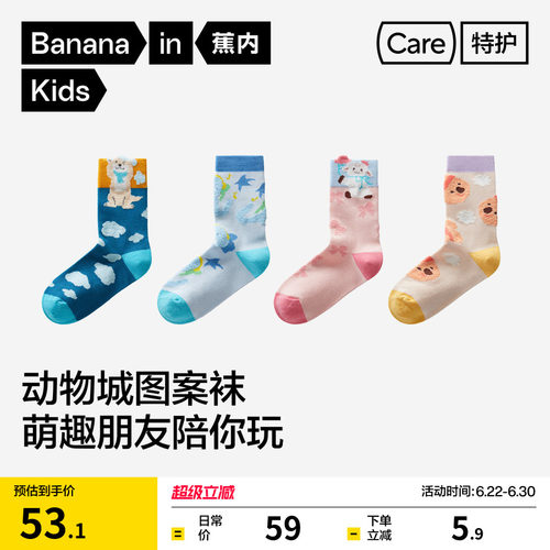 蕉内小特护520Color男女童中筒袜