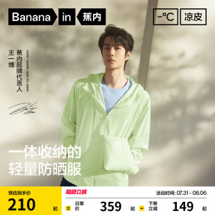收纳防晒衣夏季 Air男女同款 蕉内凉皮502UV 防晒服 王一博同款