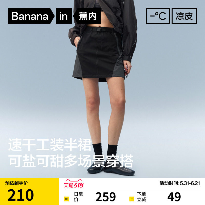蕉内凉皮505Cool Pro女士速干短裙机能半身裙休闲裙子女26夏新款