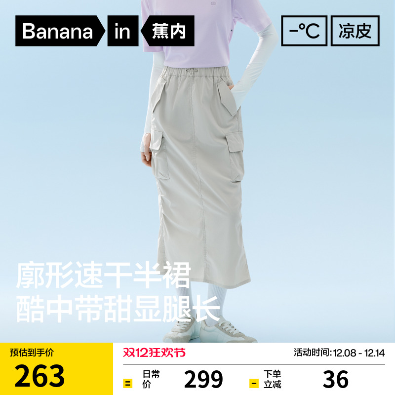 蕉内凉皮501CoolPro工装半裙