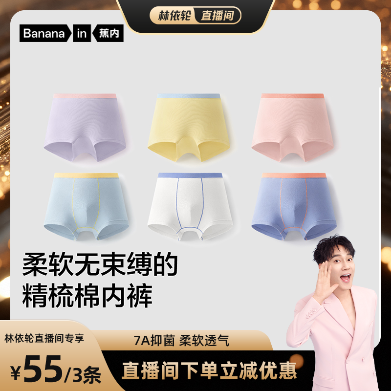 蕉内355Color男女童内裤儿童内裤