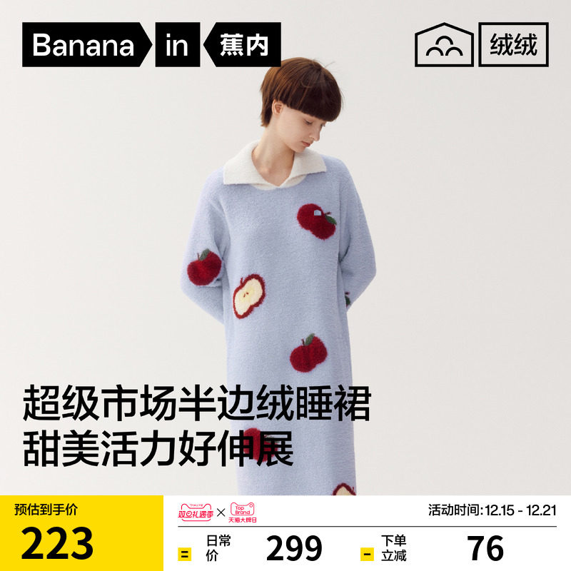 蕉内绒绒520Home女士保暖超级市场半边绒长袖睡裙冬季加绒家居服
