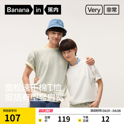 蕉内非常303Relax男女情侣速干轻薄棉感宽松休闲短袖t恤白色上衣