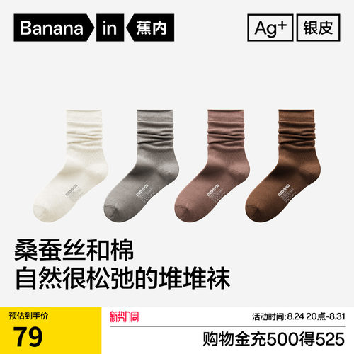 蕉内501S女士蚕丝堆堆长筒袜