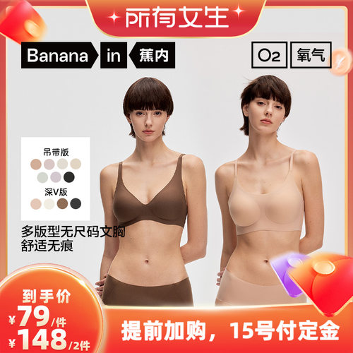 轻柔贴合 无痕无感 无尺码文胸 立体模杯