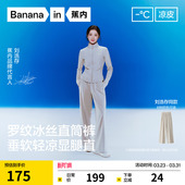 春夏裤 蕉内凉皮301Cool女士速干罗纹冰丝直筒裤 子 刘浩存同款