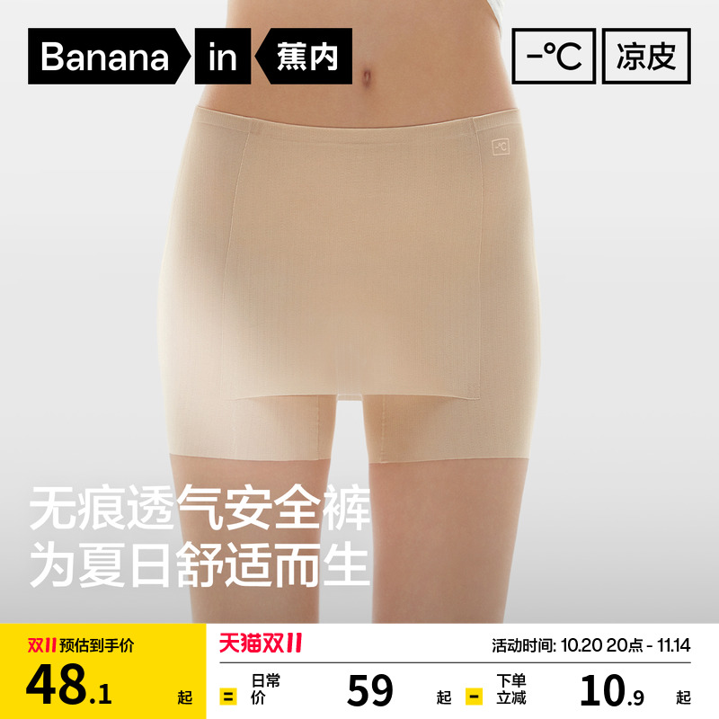蕉内银皮509A女士安全裤无痕凉感
