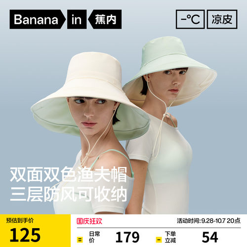 蕉内防晒渔夫帽女士大帽檐双面戴