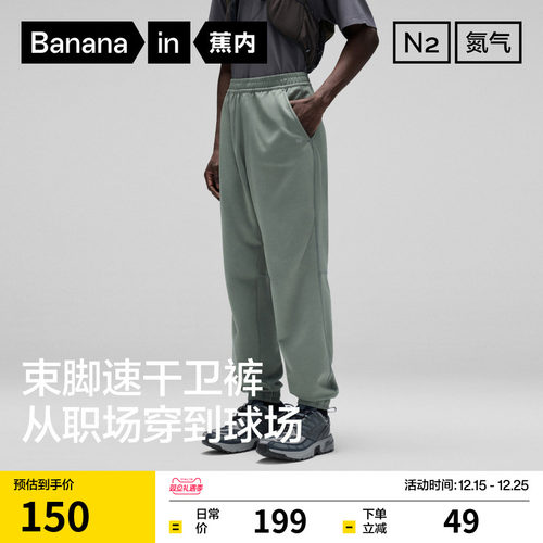 蕉内氮气302Dry男士速干束脚长裤