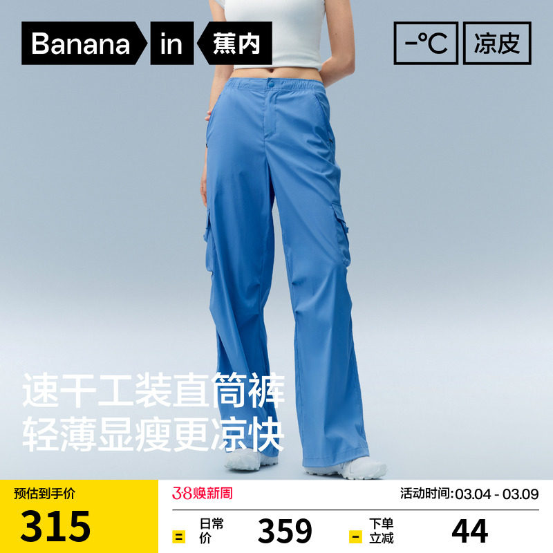 蕉内凉皮501Cool Air女士速干工装直筒长裤休闲裤子26春新款女裤 - Bananain蕉内旗舰店出品