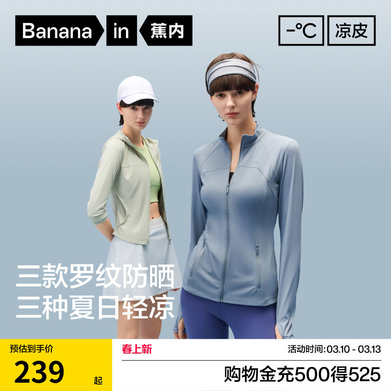 蕉内凉皮301UV女士防紫外线速干修身防晒服显瘦透气防晒衣外套女