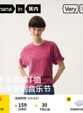 蕉内非常503Relax男女同款速干水洗棉圆领透气休闲短袖t恤上衣