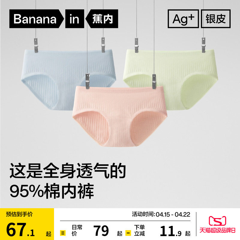3件|蕉内银皮311S女士内裤三角裤大码短裤红色不夹纯棉透气裆新款