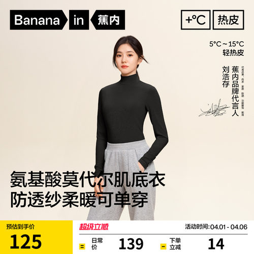 蕉内热皮501+保暖内衣