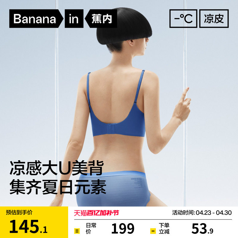 蕉内凉皮506CA内衣女美背文胸细肩带粉底液隐形无痕透气薄款胸罩