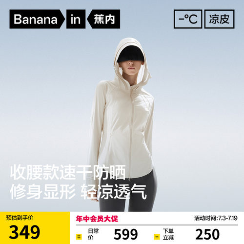 蕉内凉皮701UV Pro女士吸湿速干修身防晒衣收腰透气防晒服外套女