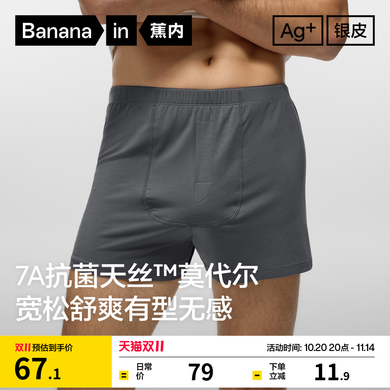 蕉内500A男士阿罗裤平角内裤透气