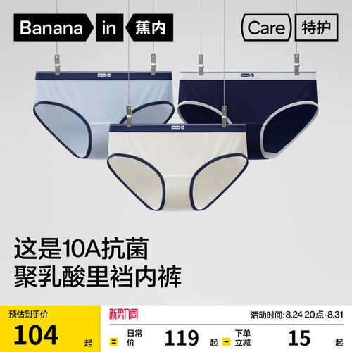 蕉内特护519S聚乳酸抗菌棉莫内裤