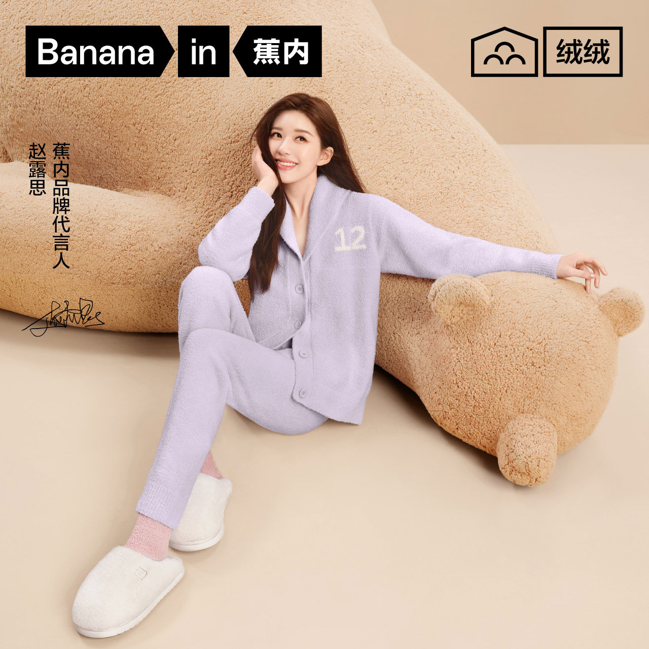 赵露思同款 蕉内绒绒500E半边绒睡衣女秋冬抑菌加绒加厚家居服男