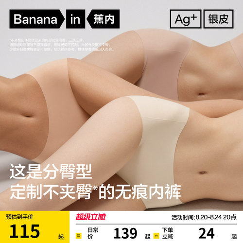 蕉内508A无痕抗菌女士内裤