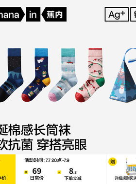 圣诞棉袜|蕉内银皮520Color男女情侣圣诞节袜子礼物可爱长袜礼盒